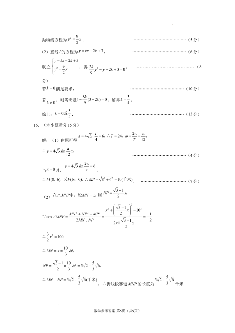 西南名校联盟2025届&ldquo;3+3+3&rdquo;高考备考诊断性联考（一）数学-答案_A1502026各地模拟卷（超值！）_12月_2412192025届西南名校联盟高三3+3+3高考备考诊断性联考（一）