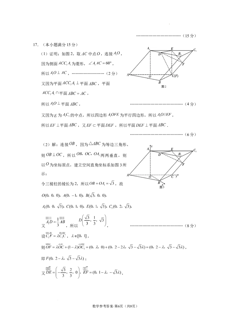 西南名校联盟2025届&ldquo;3+3+3&rdquo;高考备考诊断性联考（一）数学-答案_A1502026各地模拟卷（超值！）_12月_2412192025届西南名校联盟高三3+3+3高考备考诊断性联考（一）
