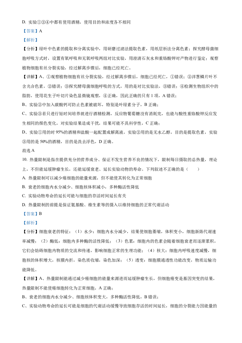 安徽省合肥市一六八中学2024-2025学年高三上学期10月月考试题生物Word版含解析_A1502026各地模拟卷（超值！）_10月_241022安徽省合肥市一六八中学2024-2025学年高三上学期10月月考