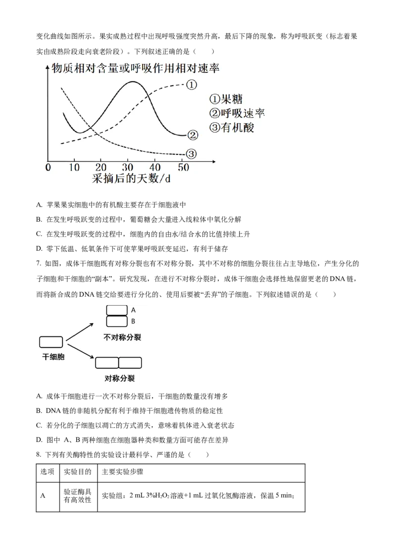 安徽省合肥市一六八中学2024-2025学年高三上学期10月月考试题生物Word版含解析_A1502026各地模拟卷（超值！）_10月_241022安徽省合肥市一六八中学2024-2025学年高三上学期10月月考