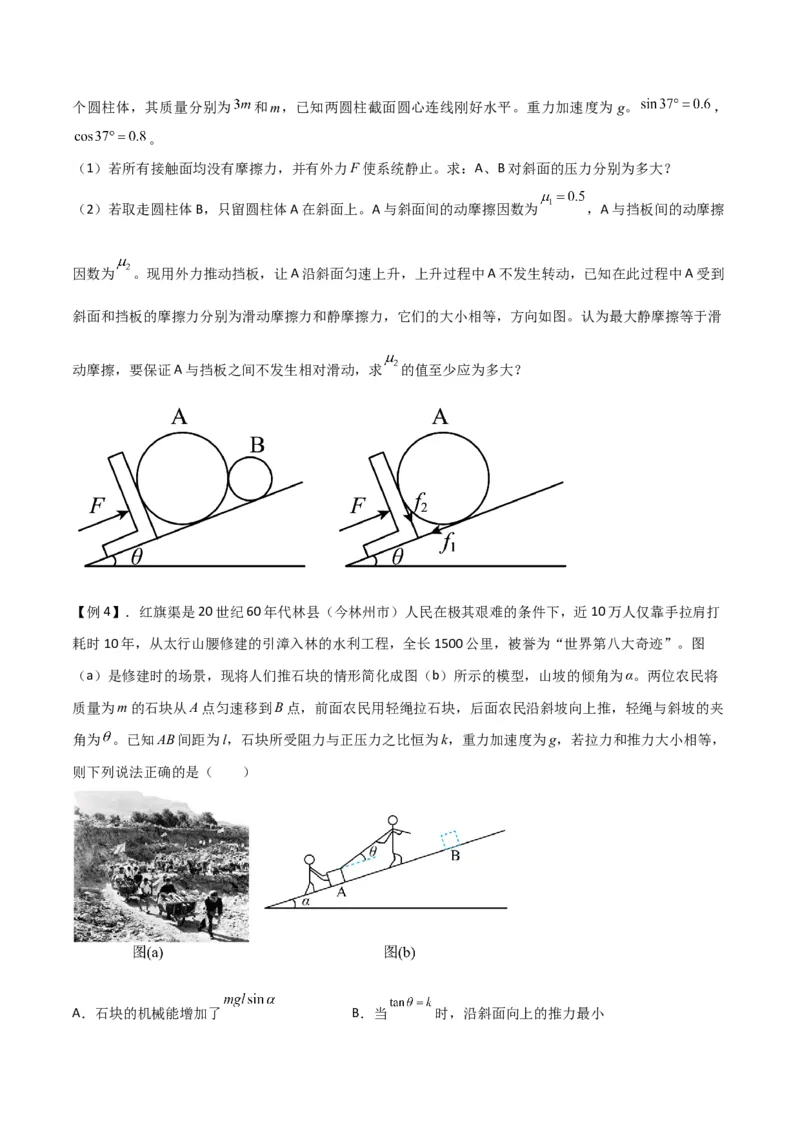 第10讲共点力平衡二-2024届高中物理一轮复习提升素养导学案（全国通用）原卷版_4.2025物理总复习_2024年新高考资料_1.2024一轮复习_2024届高中物理一轮复习提升素养导学案（全国通用）