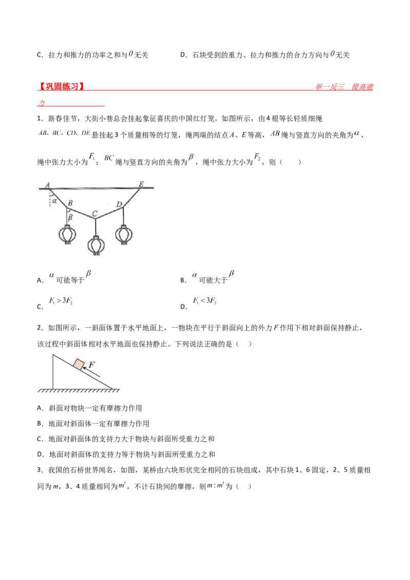 第10讲共点力平衡二-2024届高中物理一轮复习提升素养导学案（全国通用）原卷版_4.2025物理总复习_2024年新高考资料_1.2024一轮复习_2024届高中物理一轮复习提升素养导学案（全国通用）
