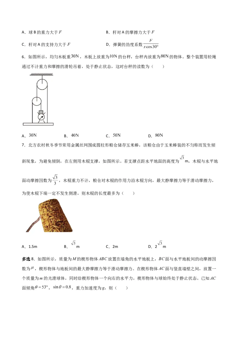 第10讲共点力平衡二-2024届高中物理一轮复习提升素养导学案（全国通用）原卷版_4.2025物理总复习_2024年新高考资料_1.2024一轮复习_2024届高中物理一轮复习提升素养导学案（全国通用）
