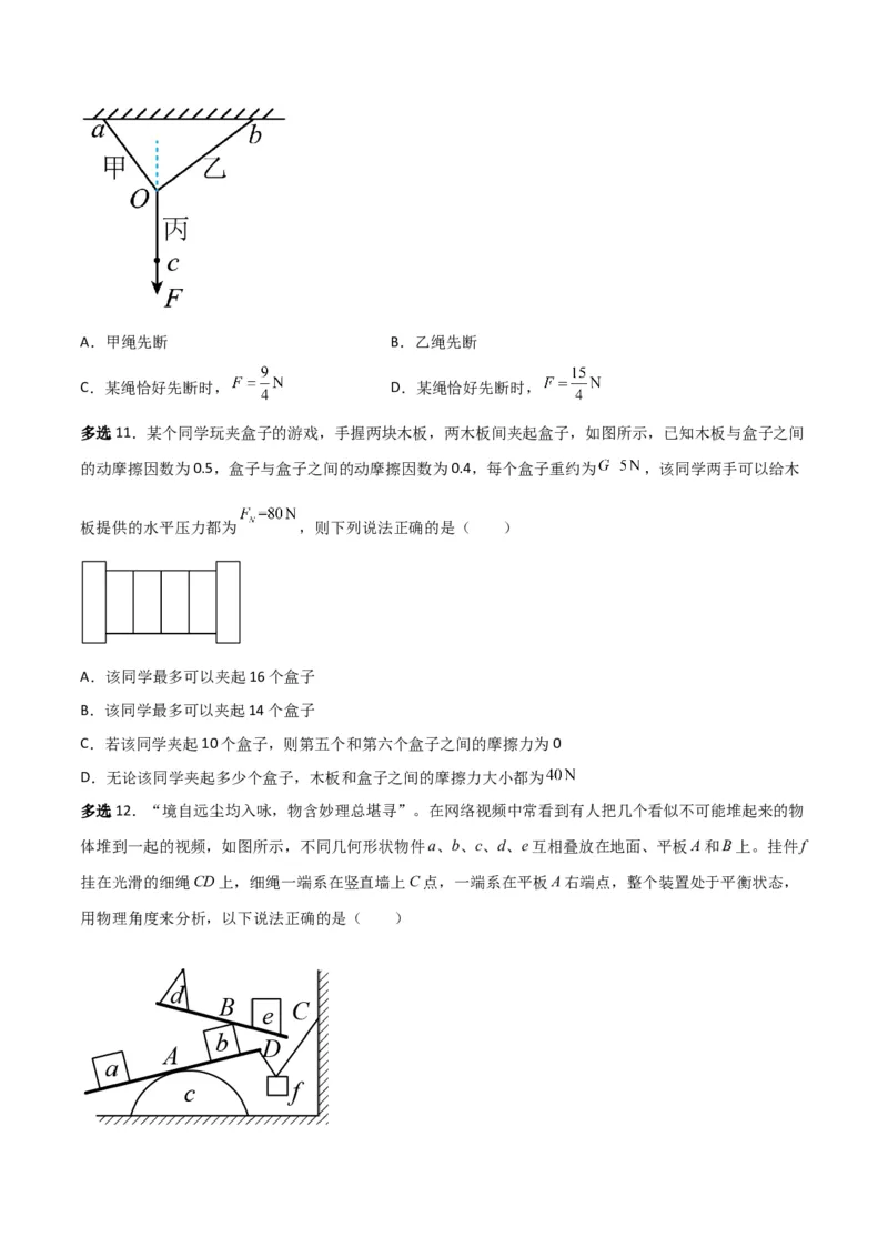 第10讲共点力平衡二-2024届高中物理一轮复习提升素养导学案（全国通用）原卷版_4.2025物理总复习_2024年新高考资料_1.2024一轮复习_2024届高中物理一轮复习提升素养导学案（全国通用）