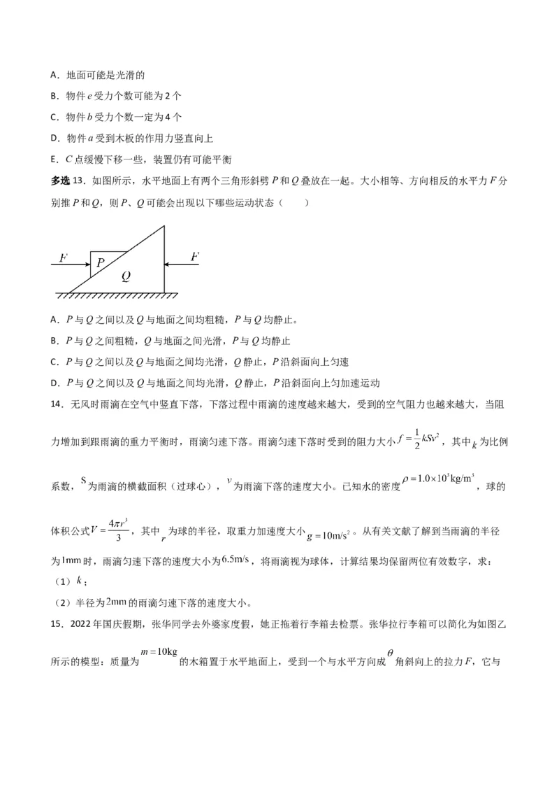 第10讲共点力平衡二-2024届高中物理一轮复习提升素养导学案（全国通用）原卷版_4.2025物理总复习_2024年新高考资料_1.2024一轮复习_2024届高中物理一轮复习提升素养导学案（全国通用）