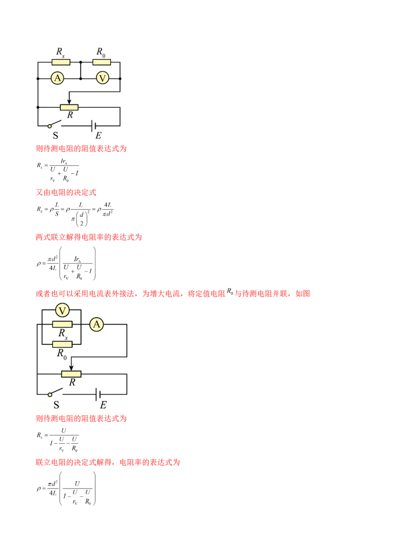 专题8.3实验：描绘小灯泡伏安特性曲线和测定金属电阻率讲&mdash;&mdash;2023年高考物理一轮复习讲练测（新教材新高考通用）（解析版）_4.2025物理总复习_2023年新高复习资料_一轮复习