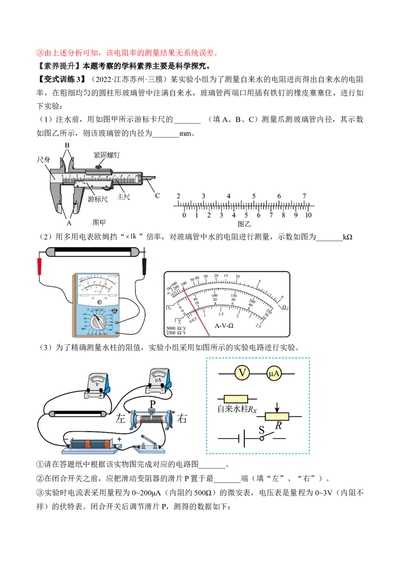 专题8.3实验：描绘小灯泡伏安特性曲线和测定金属电阻率讲&mdash;&mdash;2023年高考物理一轮复习讲练测（新教材新高考通用）（解析版）_4.2025物理总复习_2023年新高复习资料_一轮复习
