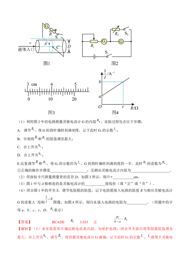 专题8.3实验：描绘小灯泡伏安特性曲线和测定金属电阻率讲&mdash;&mdash;2023年高考物理一轮复习讲练测（新教材新高考通用）（解析版）_4.2025物理总复习_2023年新高复习资料_一轮复习