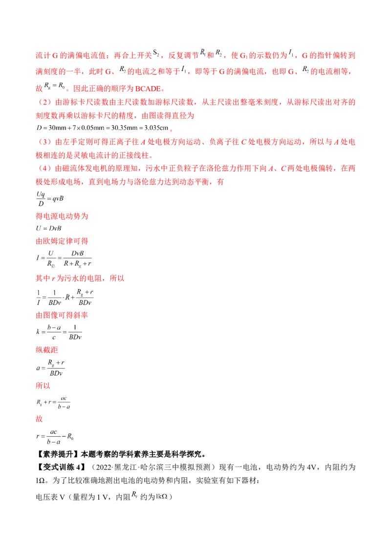 专题8.3实验：描绘小灯泡伏安特性曲线和测定金属电阻率讲&mdash;&mdash;2023年高考物理一轮复习讲练测（新教材新高考通用）（解析版）_4.2025物理总复习_2023年新高复习资料_一轮复习