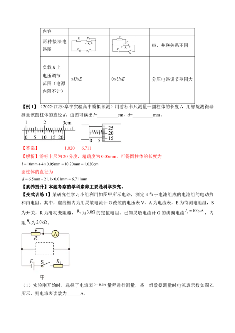 专题8.3实验：描绘小灯泡伏安特性曲线和测定金属电阻率讲&mdash;&mdash;2023年高考物理一轮复习讲练测（新教材新高考通用）（解析版）_4.2025物理总复习_2023年新高复习资料_一轮复习