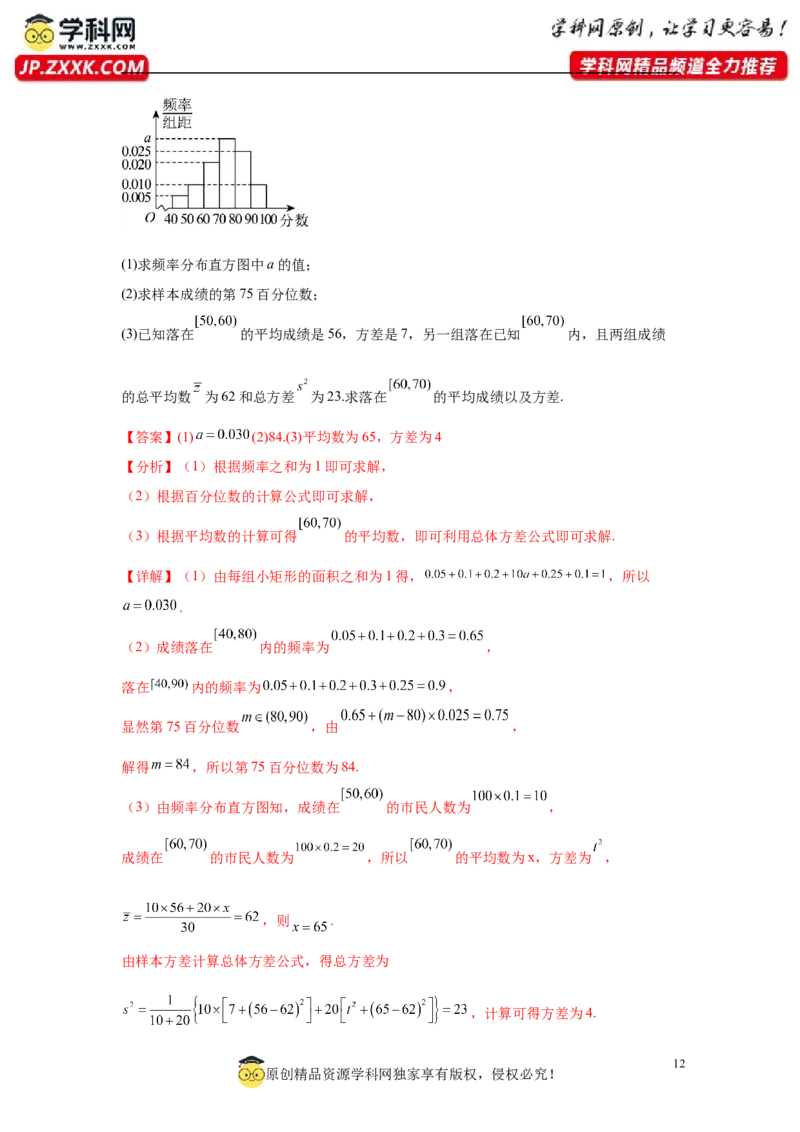 2025届新高三学情摸底考01（新课标卷）(教师版）_2.2025数学总复习_2025年新高考资料_一轮复习_2025年高考数学一轮复习考点通关卷（新高考通用）