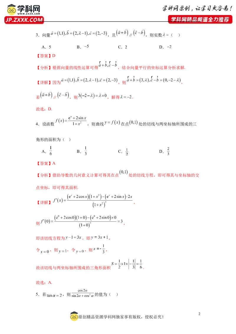 2025届新高三学情摸底考01（新课标卷）(教师版）_2.2025数学总复习_2025年新高考资料_一轮复习_2025年高考数学一轮复习考点通关卷（新高考通用）