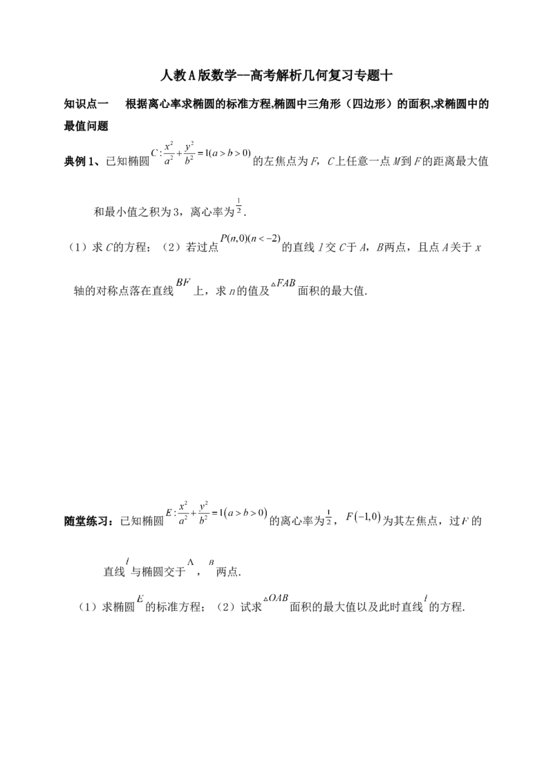 2025高考总复习专项复习--圆锥曲线的方程专题十_2.2025数学总复习_2025年新高考资料_专项复习_2025高考总复习专项复习之圆锥曲线的方程专题（完结）