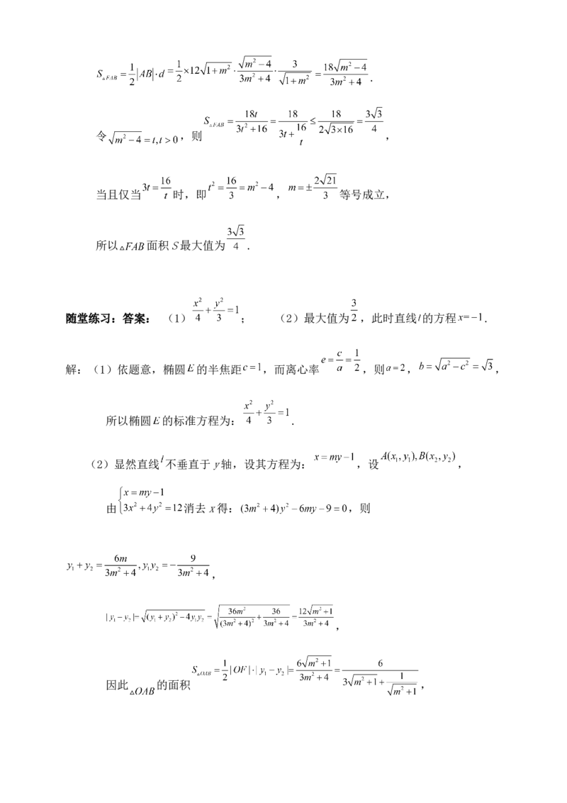 2025高考总复习专项复习--圆锥曲线的方程专题十_2.2025数学总复习_2025年新高考资料_专项复习_2025高考总复习专项复习之圆锥曲线的方程专题（完结）