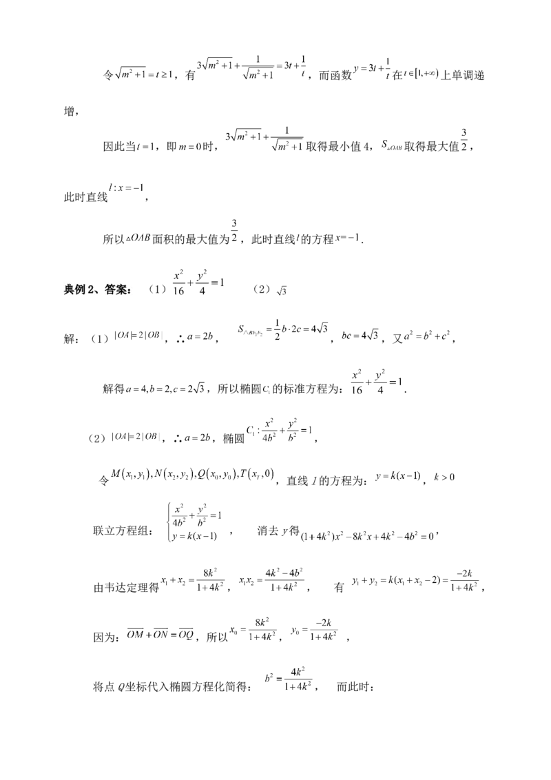 2025高考总复习专项复习--圆锥曲线的方程专题十_2.2025数学总复习_2025年新高考资料_专项复习_2025高考总复习专项复习之圆锥曲线的方程专题（完结）
