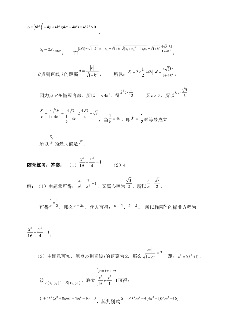2025高考总复习专项复习--圆锥曲线的方程专题十_2.2025数学总复习_2025年新高考资料_专项复习_2025高考总复习专项复习之圆锥曲线的方程专题（完结）