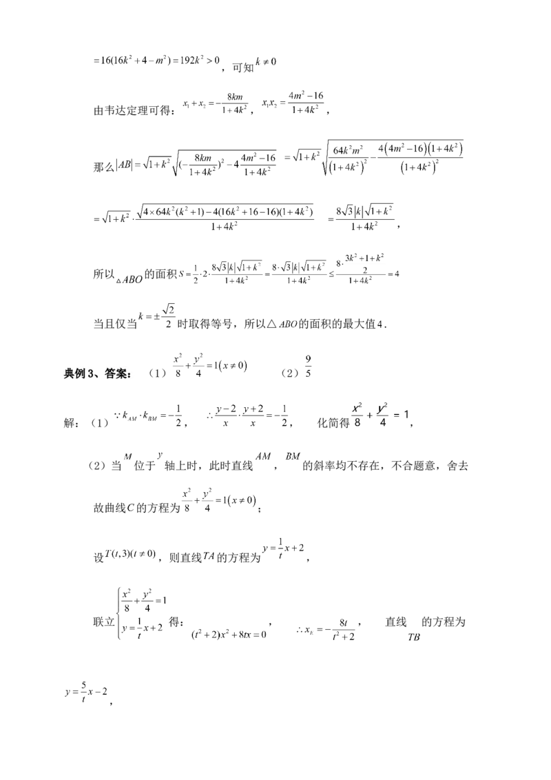 2025高考总复习专项复习--圆锥曲线的方程专题十_2.2025数学总复习_2025年新高考资料_专项复习_2025高考总复习专项复习之圆锥曲线的方程专题（完结）