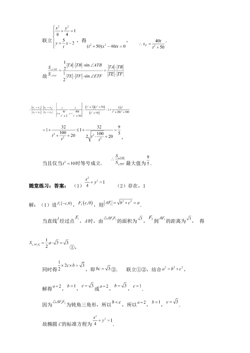 2025高考总复习专项复习--圆锥曲线的方程专题十_2.2025数学总复习_2025年新高考资料_专项复习_2025高考总复习专项复习之圆锥曲线的方程专题（完结）