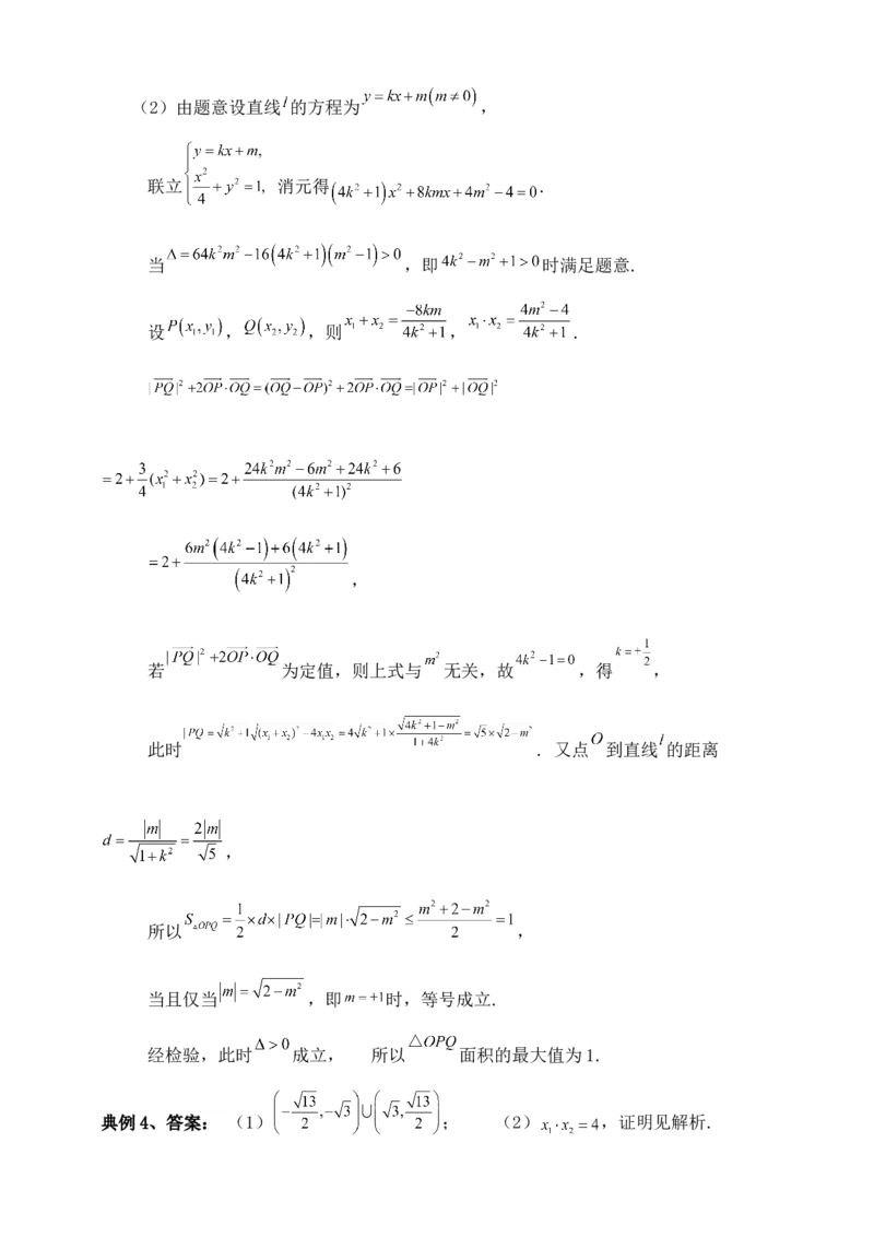 2025高考总复习专项复习--圆锥曲线的方程专题十_2.2025数学总复习_2025年新高考资料_专项复习_2025高考总复习专项复习之圆锥曲线的方程专题（完结）