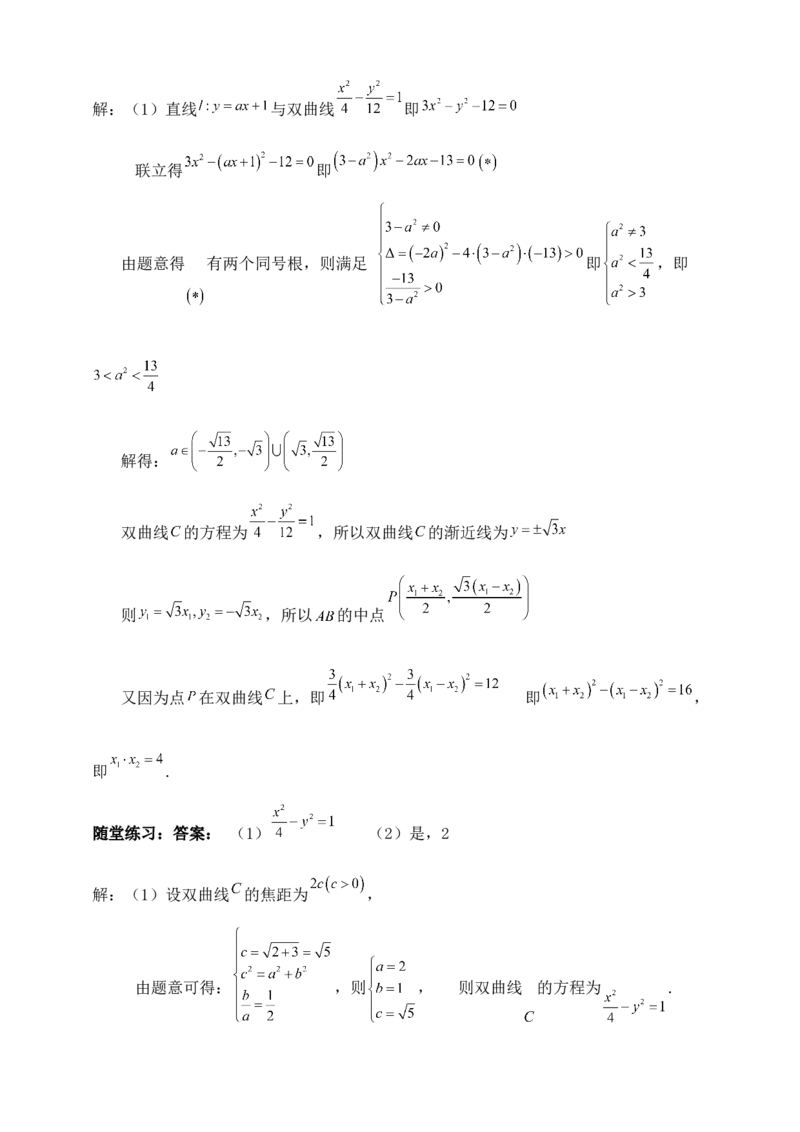 2025高考总复习专项复习--圆锥曲线的方程专题十_2.2025数学总复习_2025年新高考资料_专项复习_2025高考总复习专项复习之圆锥曲线的方程专题（完结）