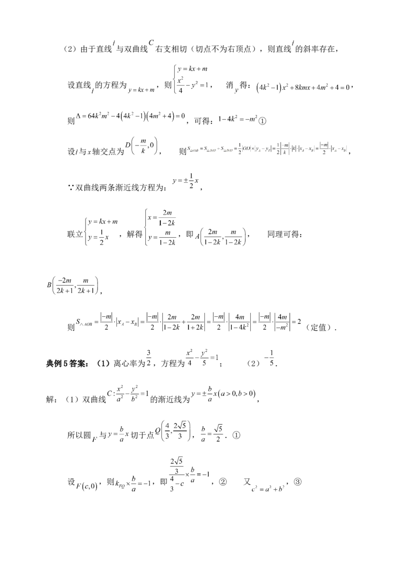 2025高考总复习专项复习--圆锥曲线的方程专题十_2.2025数学总复习_2025年新高考资料_专项复习_2025高考总复习专项复习之圆锥曲线的方程专题（完结）