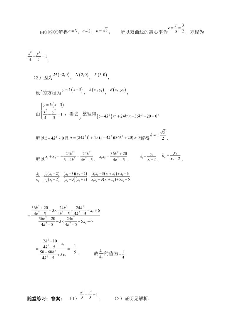 2025高考总复习专项复习--圆锥曲线的方程专题十_2.2025数学总复习_2025年新高考资料_专项复习_2025高考总复习专项复习之圆锥曲线的方程专题（完结）