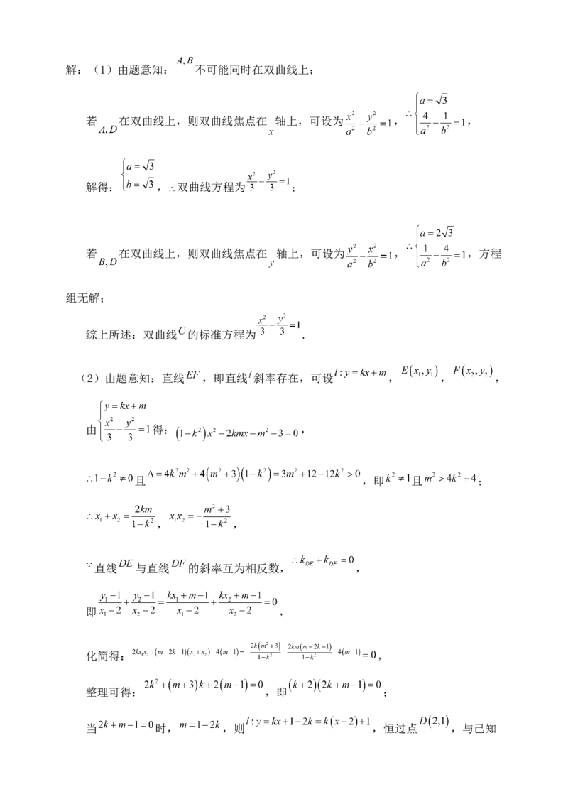 2025高考总复习专项复习--圆锥曲线的方程专题十_2.2025数学总复习_2025年新高考资料_专项复习_2025高考总复习专项复习之圆锥曲线的方程专题（完结）