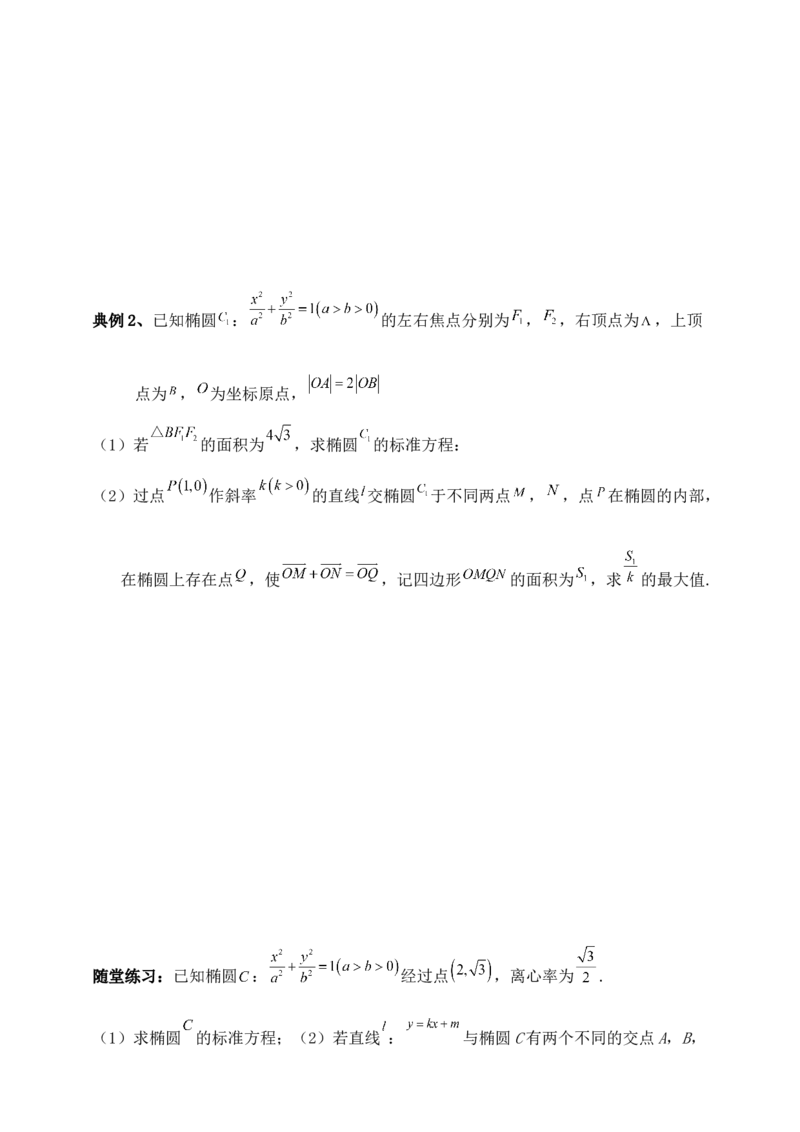 2025高考总复习专项复习--圆锥曲线的方程专题十_2.2025数学总复习_2025年新高考资料_专项复习_2025高考总复习专项复习之圆锥曲线的方程专题（完结）