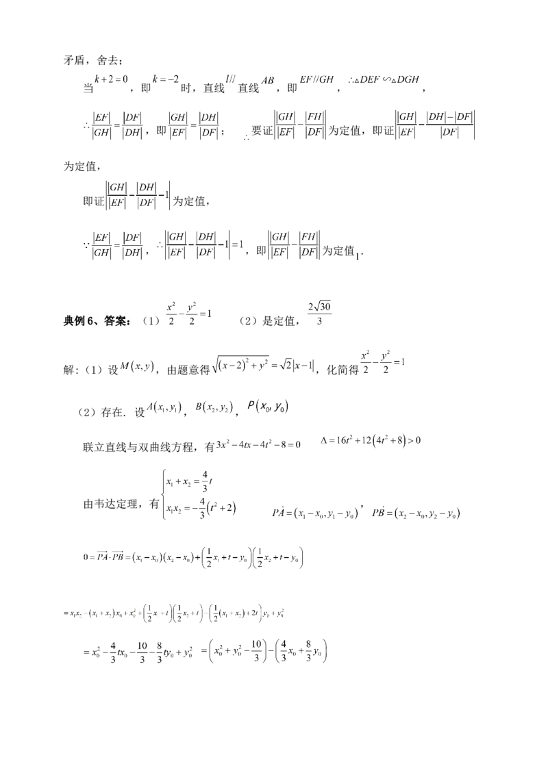 2025高考总复习专项复习--圆锥曲线的方程专题十_2.2025数学总复习_2025年新高考资料_专项复习_2025高考总复习专项复习之圆锥曲线的方程专题（完结）