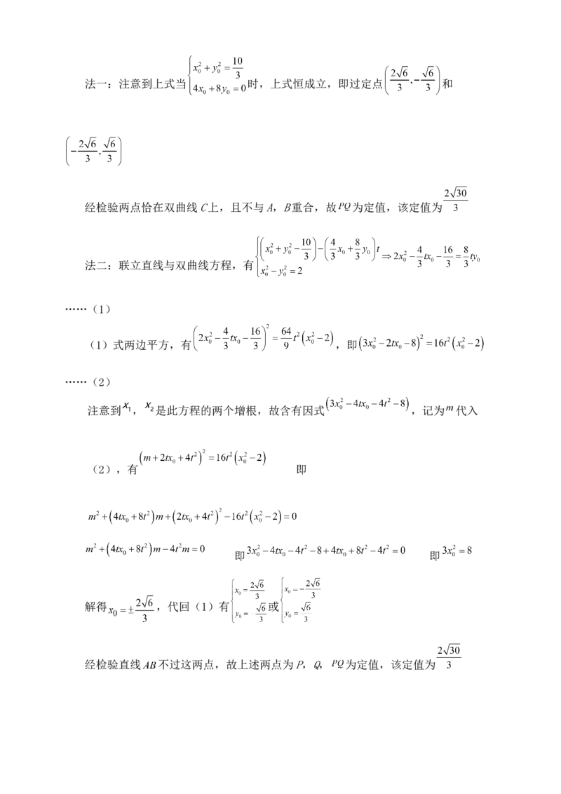 2025高考总复习专项复习--圆锥曲线的方程专题十_2.2025数学总复习_2025年新高考资料_专项复习_2025高考总复习专项复习之圆锥曲线的方程专题（完结）