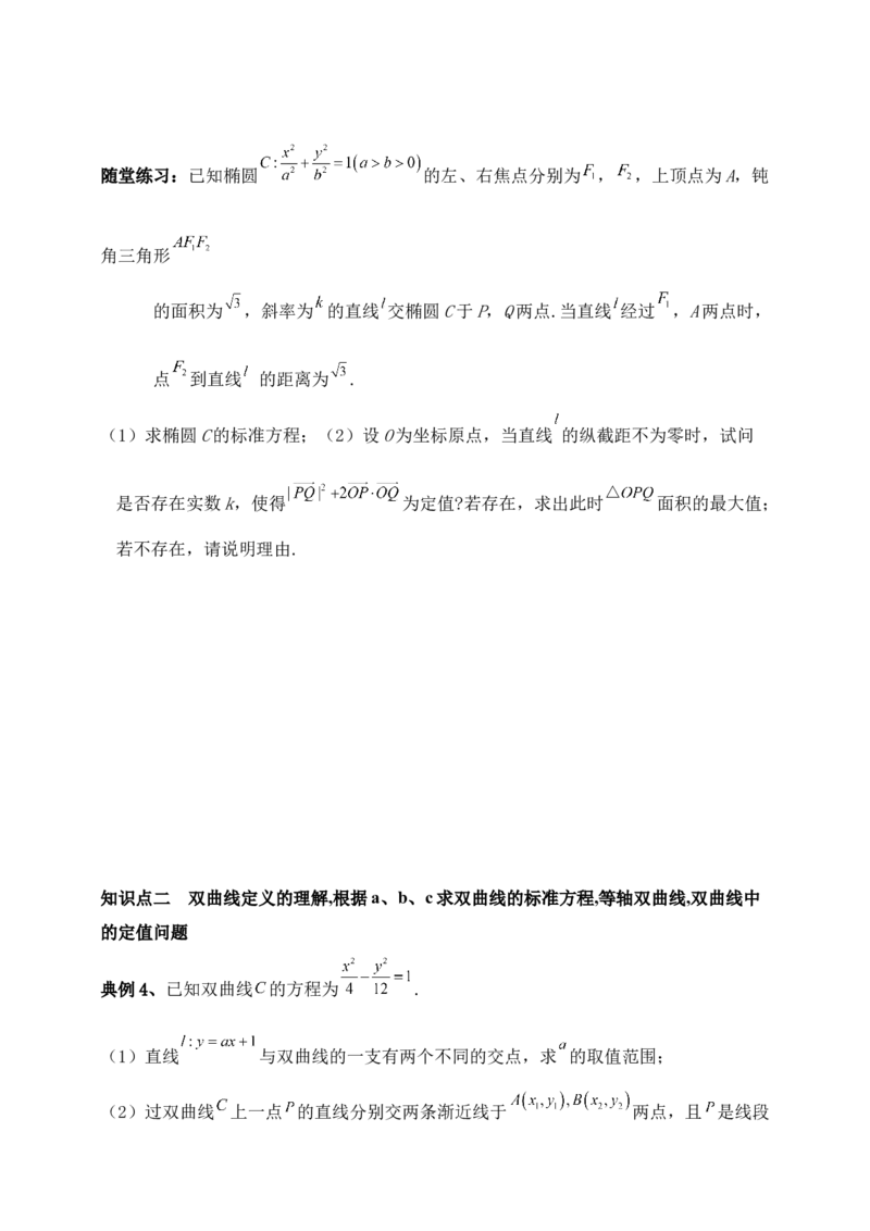 2025高考总复习专项复习--圆锥曲线的方程专题十_2.2025数学总复习_2025年新高考资料_专项复习_2025高考总复习专项复习之圆锥曲线的方程专题（完结）