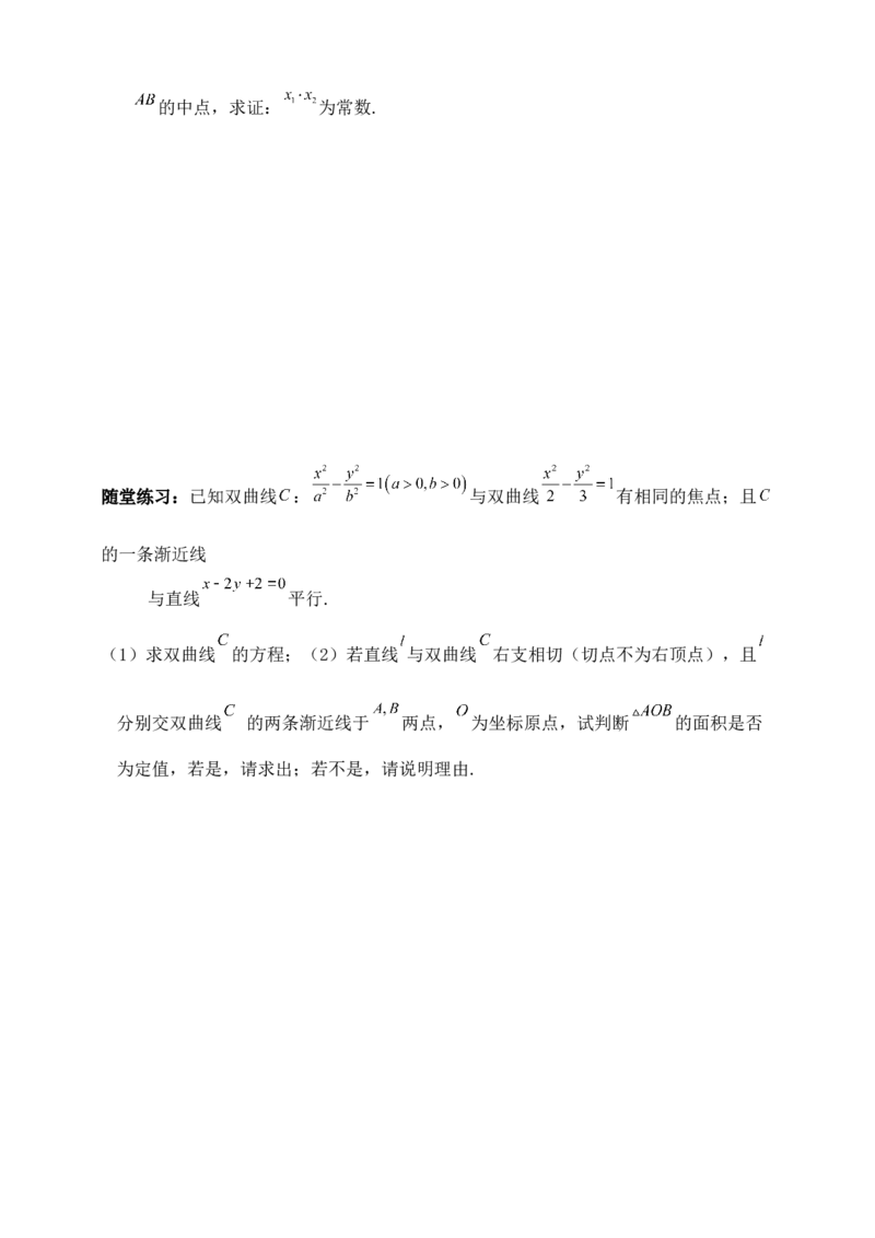 2025高考总复习专项复习--圆锥曲线的方程专题十_2.2025数学总复习_2025年新高考资料_专项复习_2025高考总复习专项复习之圆锥曲线的方程专题（完结）