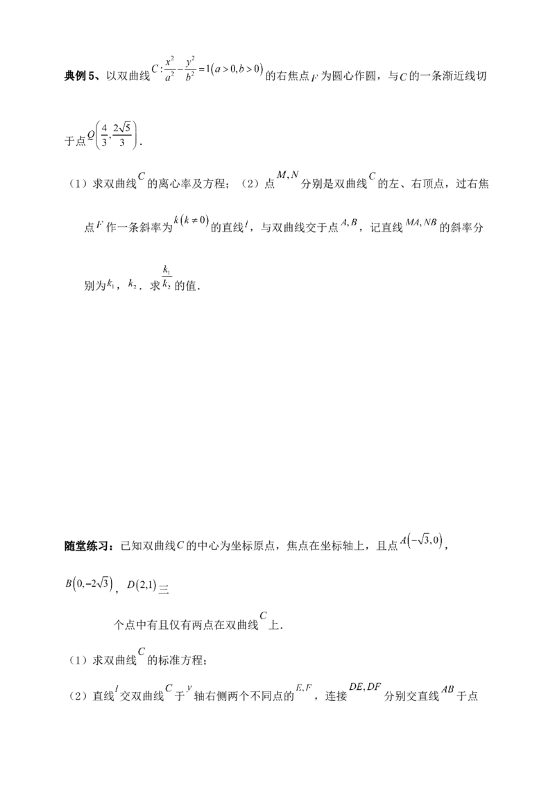 2025高考总复习专项复习--圆锥曲线的方程专题十_2.2025数学总复习_2025年新高考资料_专项复习_2025高考总复习专项复习之圆锥曲线的方程专题（完结）