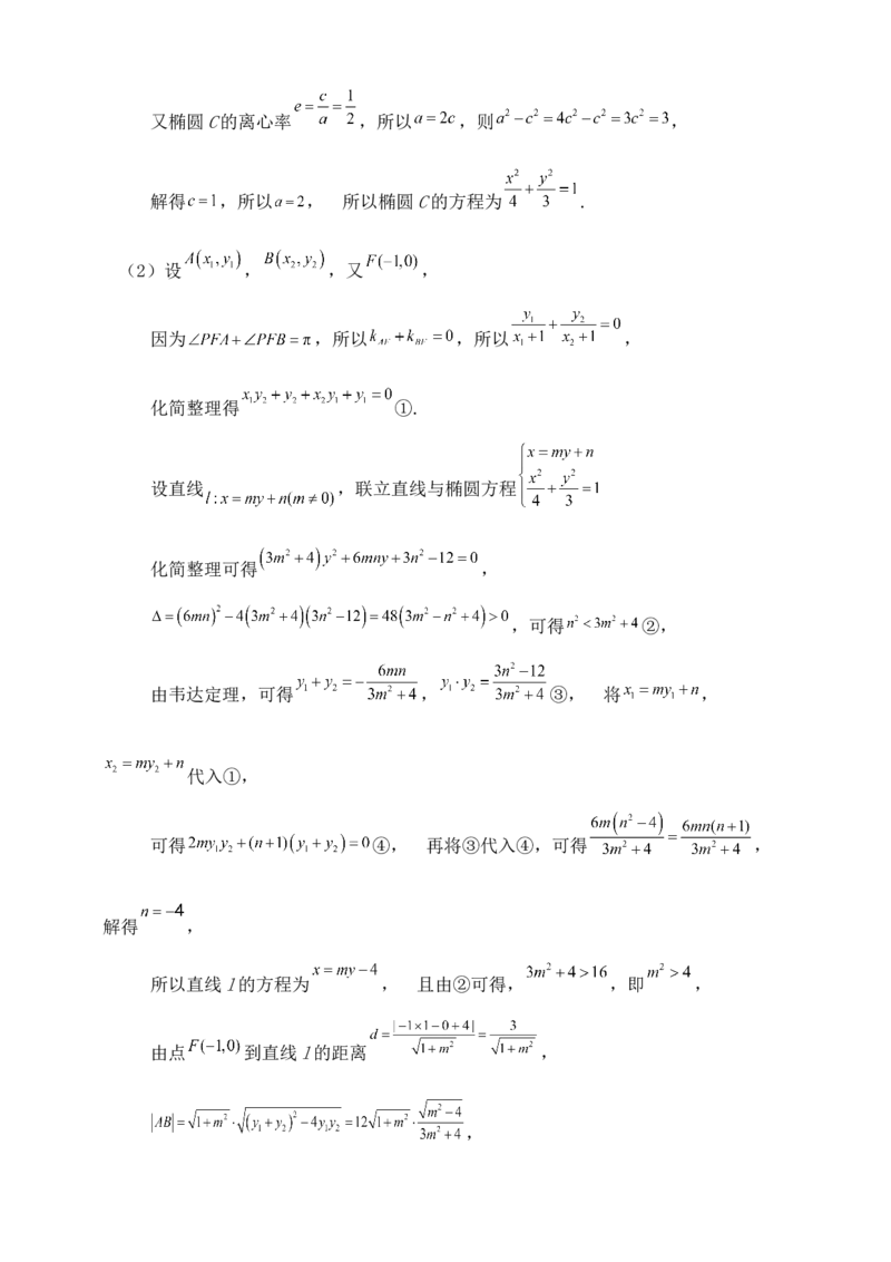 2025高考总复习专项复习--圆锥曲线的方程专题十_2.2025数学总复习_2025年新高考资料_专项复习_2025高考总复习专项复习之圆锥曲线的方程专题（完结）