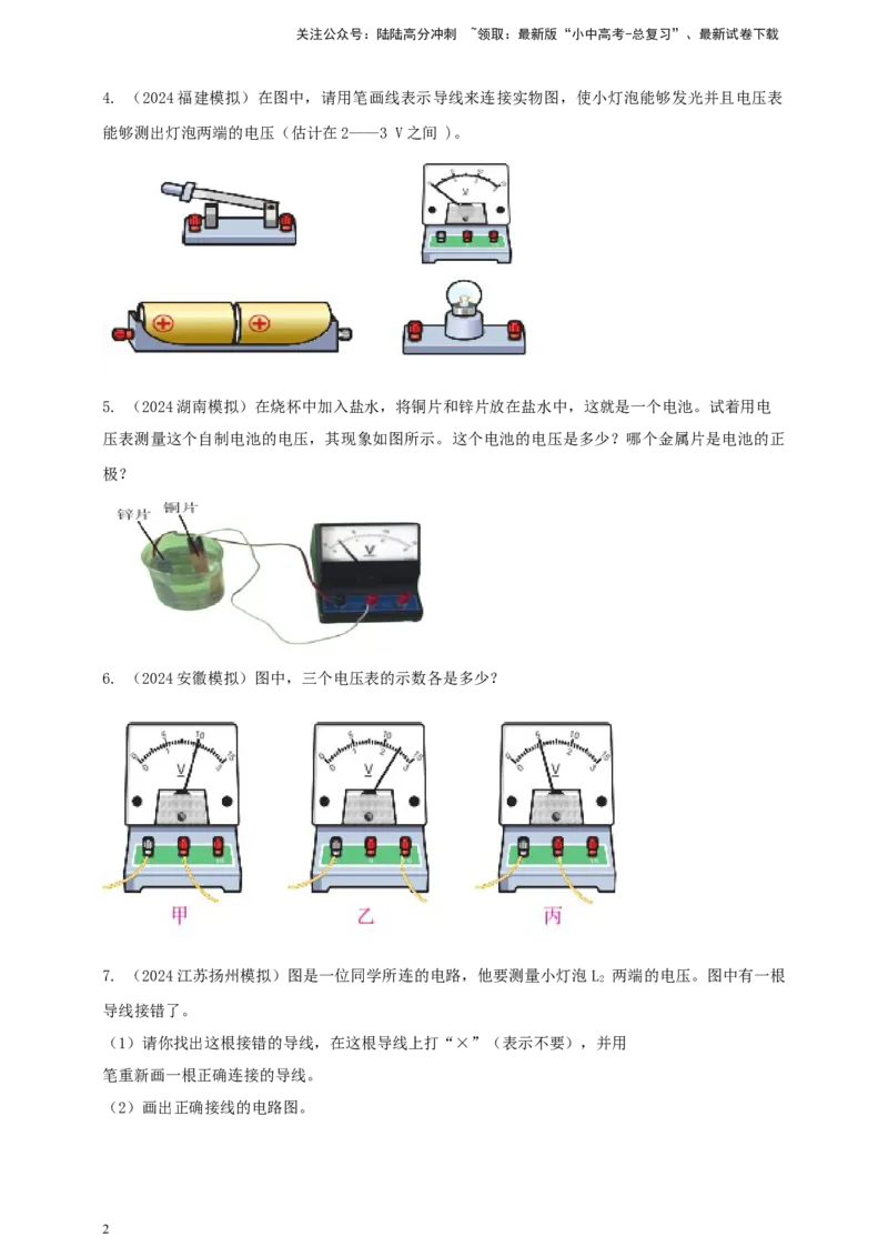模块三实验专题31用电压表测量电压（原卷版）_02中考总复习（2026版更新中）_04-物理-中考总复习_2025年中考复习资料_（2025中考全国通用）2024年中考物理真题分类汇编