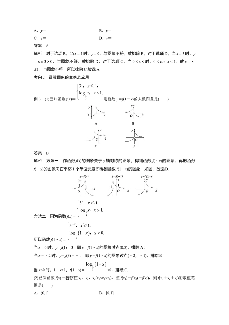 2023年高考数学二轮复习(新高考版)第1部分专题突破专题1　第1讲　函数的图象与性质_2.2025数学总复习_2023年新高考资料_二轮复习_2023年高考数学二轮复习讲义+课件（新高考版）