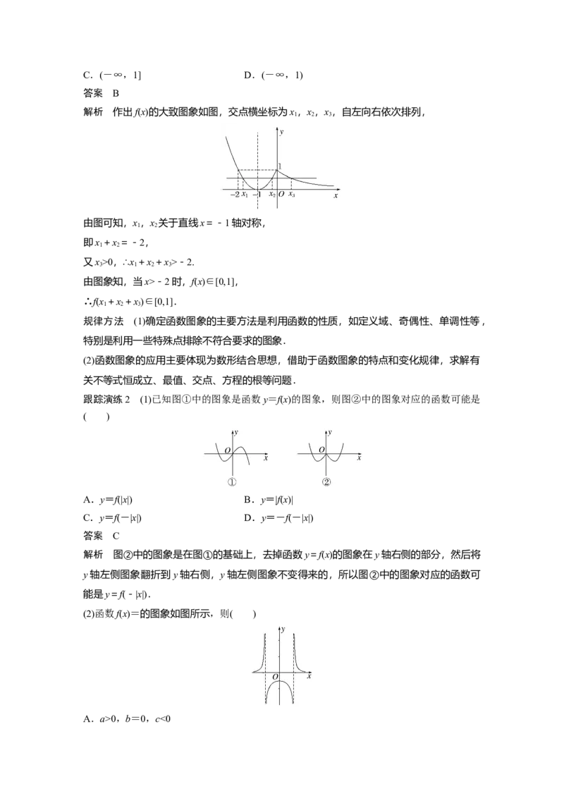 2023年高考数学二轮复习(新高考版)第1部分专题突破专题1　第1讲　函数的图象与性质_2.2025数学总复习_2023年新高考资料_二轮复习_2023年高考数学二轮复习讲义+课件（新高考版）