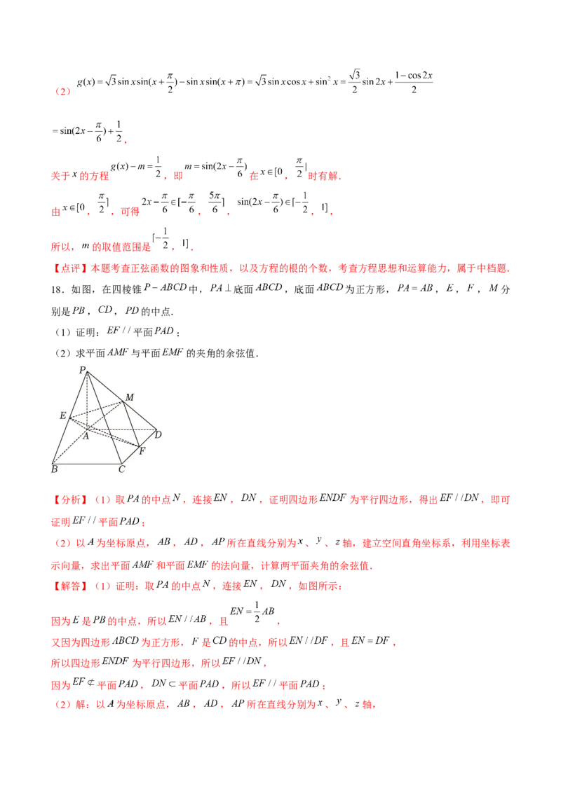 2024年上海高考押题卷（解析版）_2.2025数学总复习_2024年新高考资料_5.2024三轮冲刺_备战2024年高考数学临考题号押题（上海专用）32376339
