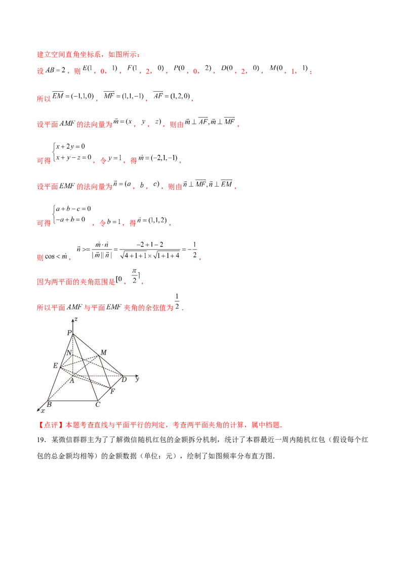 2024年上海高考押题卷（解析版）_2.2025数学总复习_2024年新高考资料_5.2024三轮冲刺_备战2024年高考数学临考题号押题（上海专用）32376339