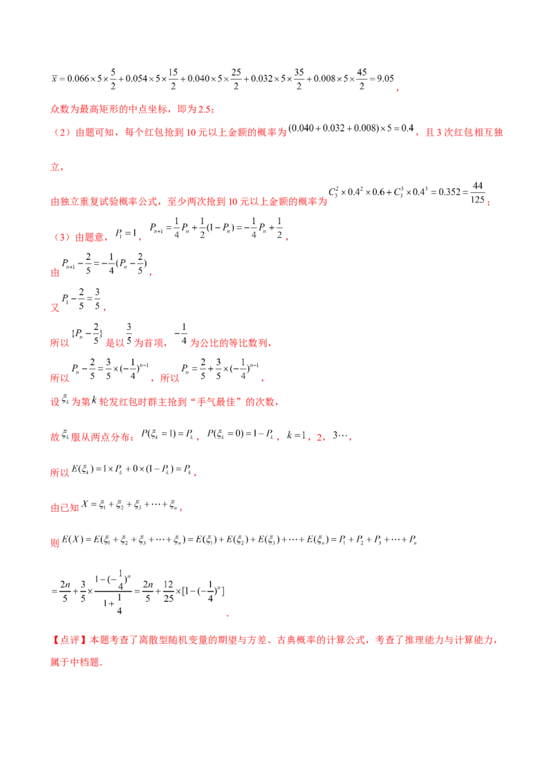 2024年上海高考押题卷（解析版）_2.2025数学总复习_2024年新高考资料_5.2024三轮冲刺_备战2024年高考数学临考题号押题（上海专用）32376339