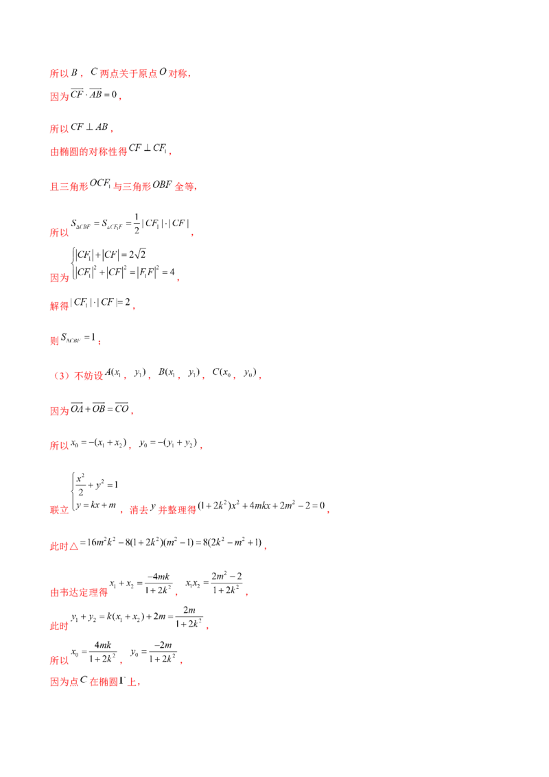 2024年上海高考押题卷（解析版）_2.2025数学总复习_2024年新高考资料_5.2024三轮冲刺_备战2024年高考数学临考题号押题（上海专用）32376339