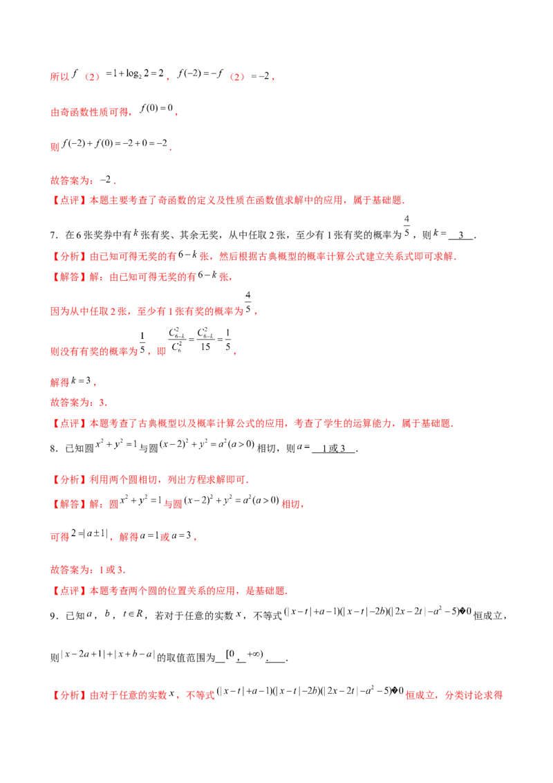 2024年上海高考押题卷（解析版）_2.2025数学总复习_2024年新高考资料_5.2024三轮冲刺_备战2024年高考数学临考题号押题（上海专用）32376339