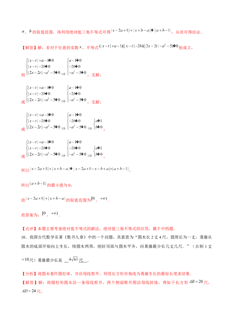 2024年上海高考押题卷（解析版）_2.2025数学总复习_2024年新高考资料_5.2024三轮冲刺_备战2024年高考数学临考题号押题（上海专用）32376339