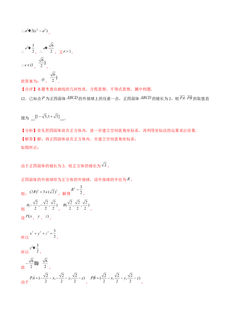 2024年上海高考押题卷（解析版）_2.2025数学总复习_2024年新高考资料_5.2024三轮冲刺_备战2024年高考数学临考题号押题（上海专用）32376339