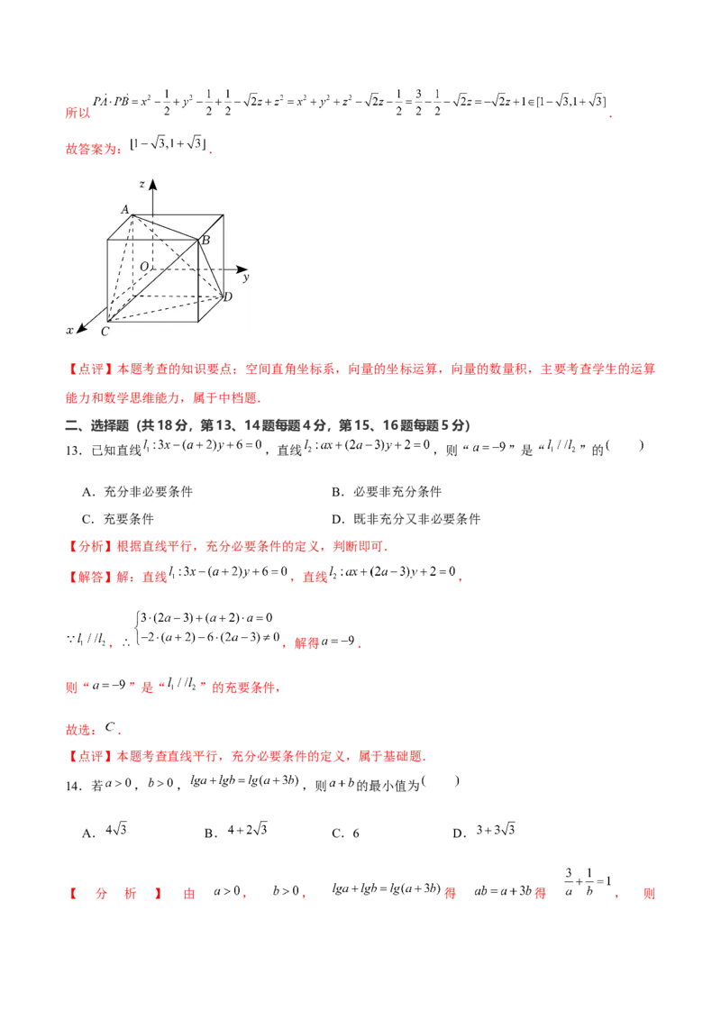 2024年上海高考押题卷（解析版）_2.2025数学总复习_2024年新高考资料_5.2024三轮冲刺_备战2024年高考数学临考题号押题（上海专用）32376339