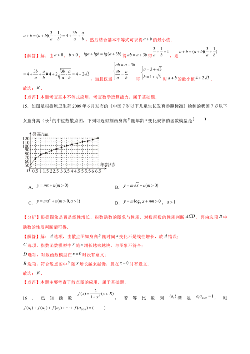 2024年上海高考押题卷（解析版）_2.2025数学总复习_2024年新高考资料_5.2024三轮冲刺_备战2024年高考数学临考题号押题（上海专用）32376339