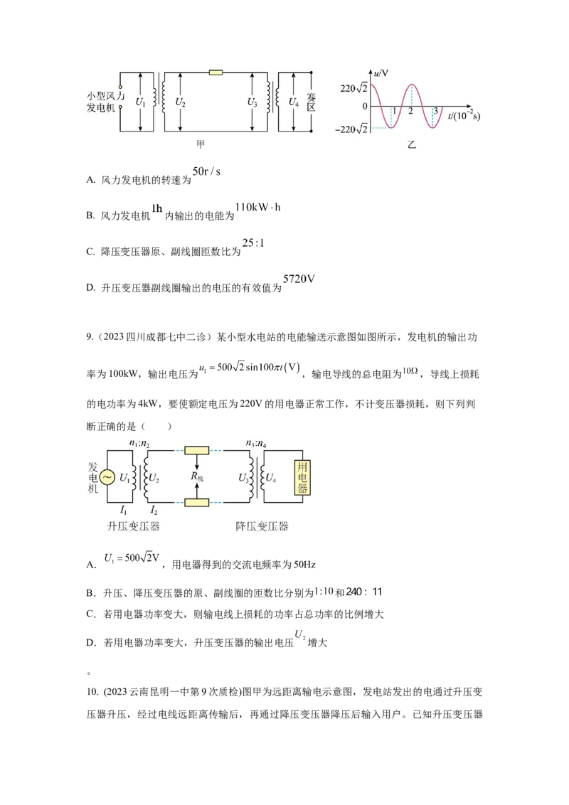 模型68电能输送模型（原卷版）-2024高考物理二轮复习80模型最新模拟题专项训练_4.2025物理总复习_2024年新高考资料_2.2024二轮复习_2024高考物理二轮复习80模型最新模拟题专项训练