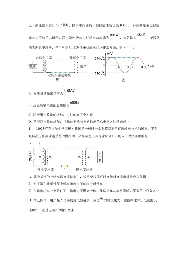 模型68电能输送模型（原卷版）-2024高考物理二轮复习80模型最新模拟题专项训练_4.2025物理总复习_2024年新高考资料_2.2024二轮复习_2024高考物理二轮复习80模型最新模拟题专项训练