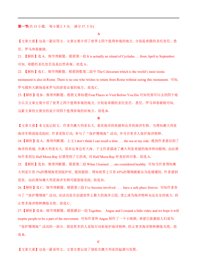 04选择性必修第四册Unit2综合检测-2023年高考英语一轮复习讲练测(人教版2019)_3.2025英语总复习_2023年新高考资料_一轮复习_2023年高考英语一轮复习讲练测（新教材人教版新高考）