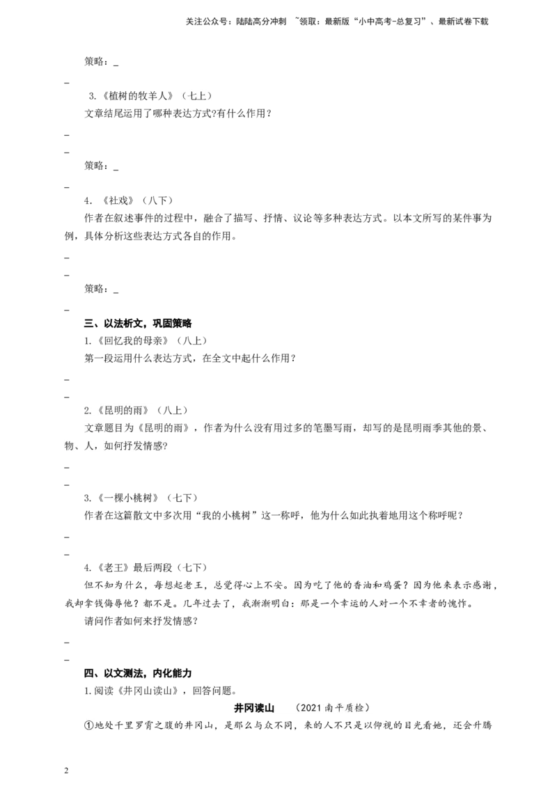 中考文学类文本抒情的分类及作用专题复习导学案_02中考总复习（2026版更新中）_01-语文-中考总复习_2025年中考资料_备考2025中考语文二轮专项复习课件+教案+导学案